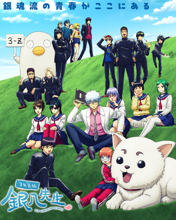 银魂 3年Z班银八老师