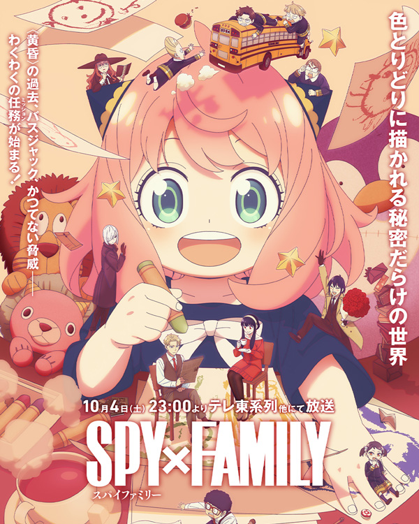 间谍过家家 第3期