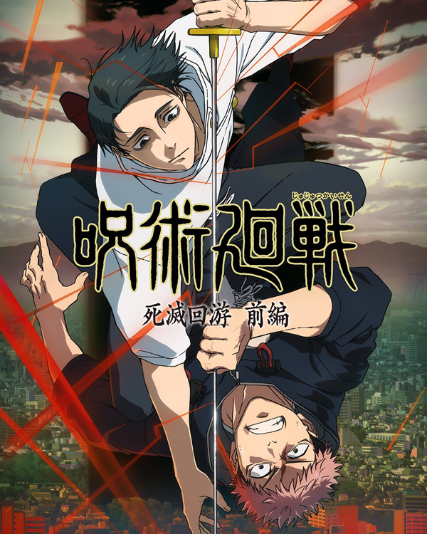 咒术回战 第3期