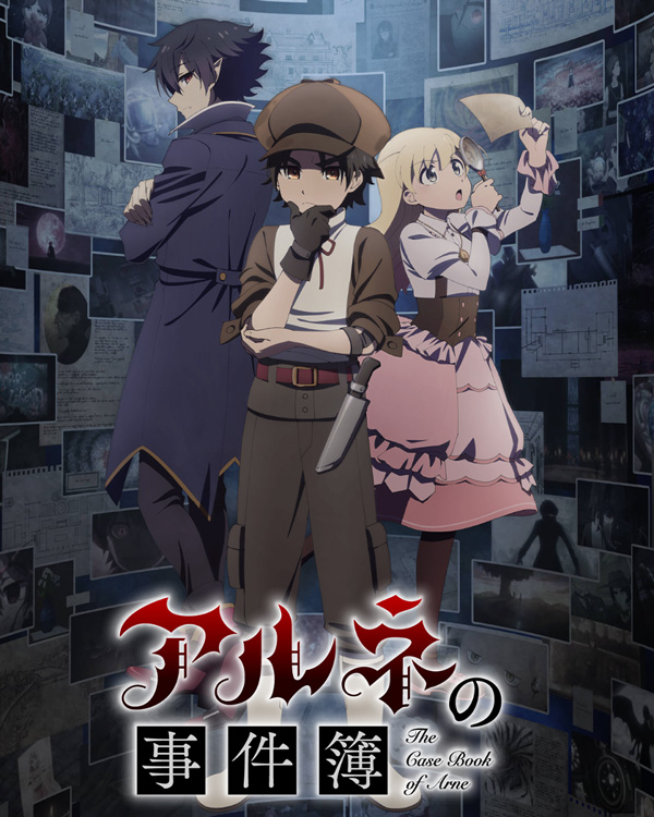 阿尔涅的事件簿