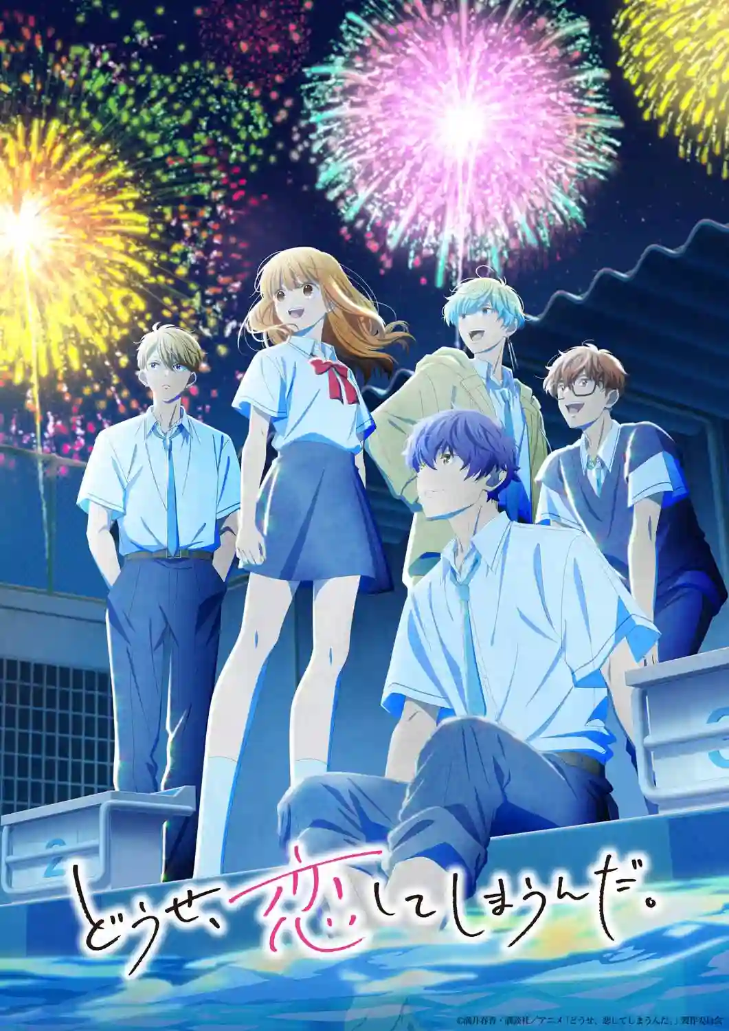 终究、与你相恋。第二季