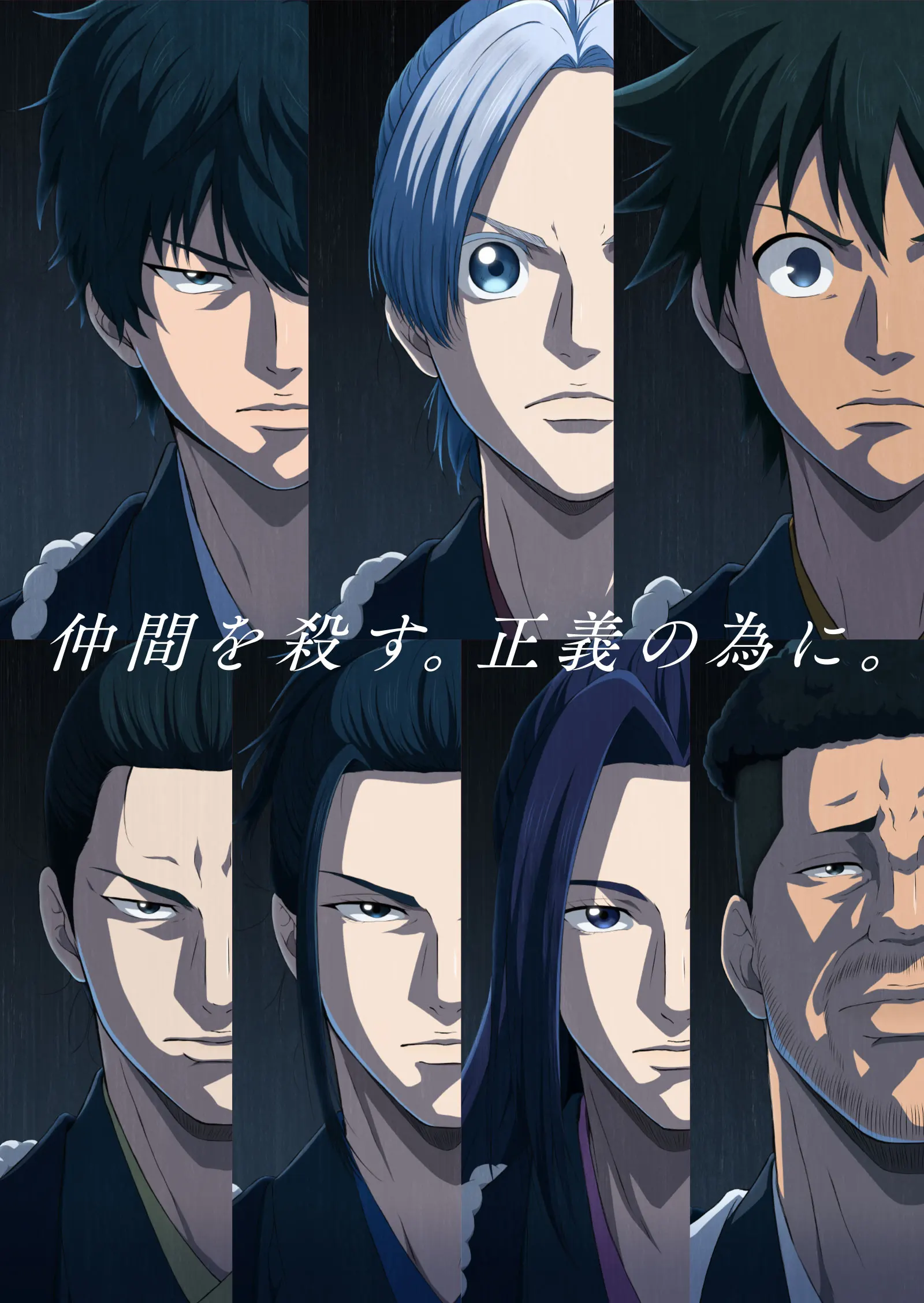 青之壬生浪 芹泽暗杀篇 第二季