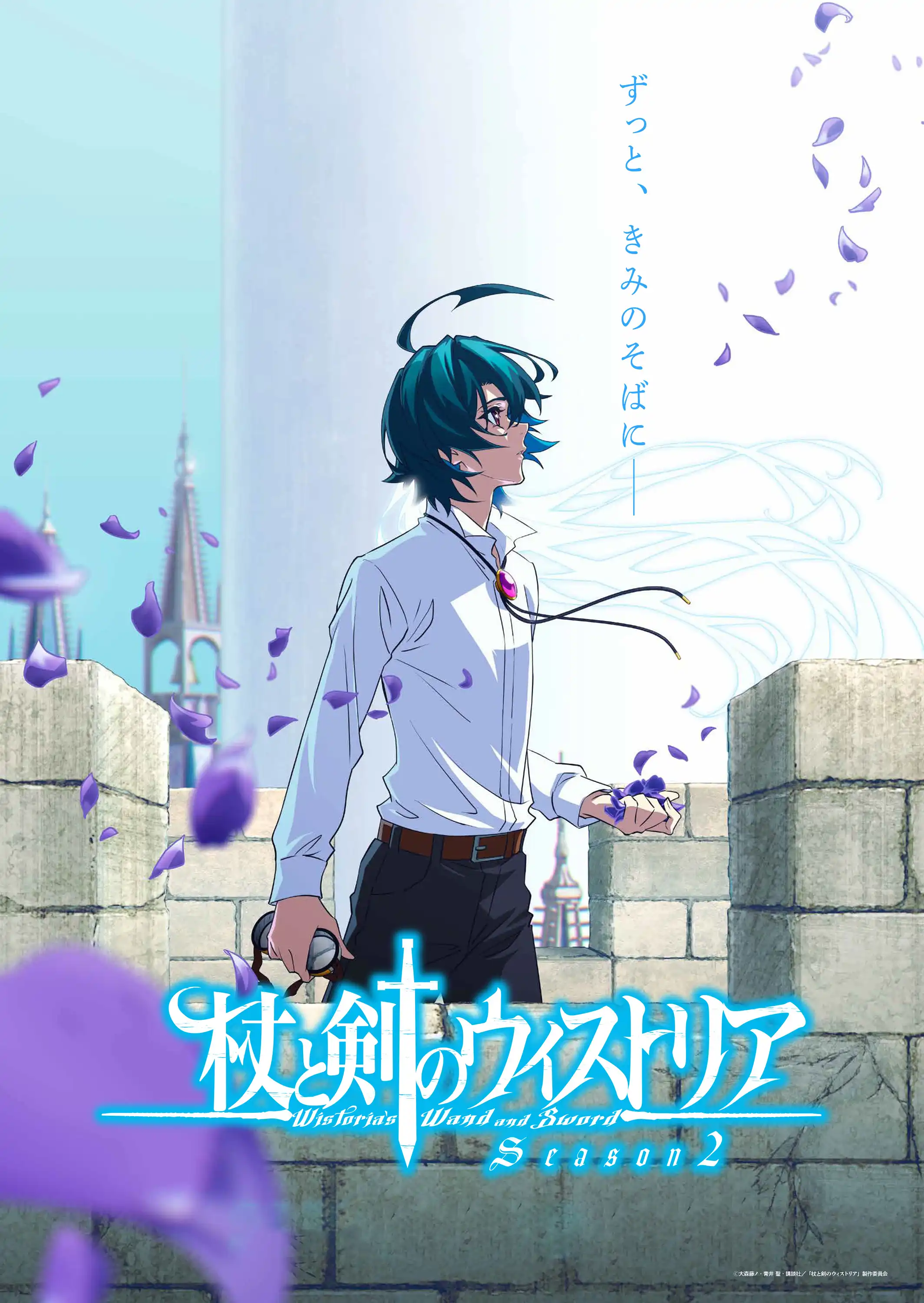 杖与剑的魔剑谭 第二季