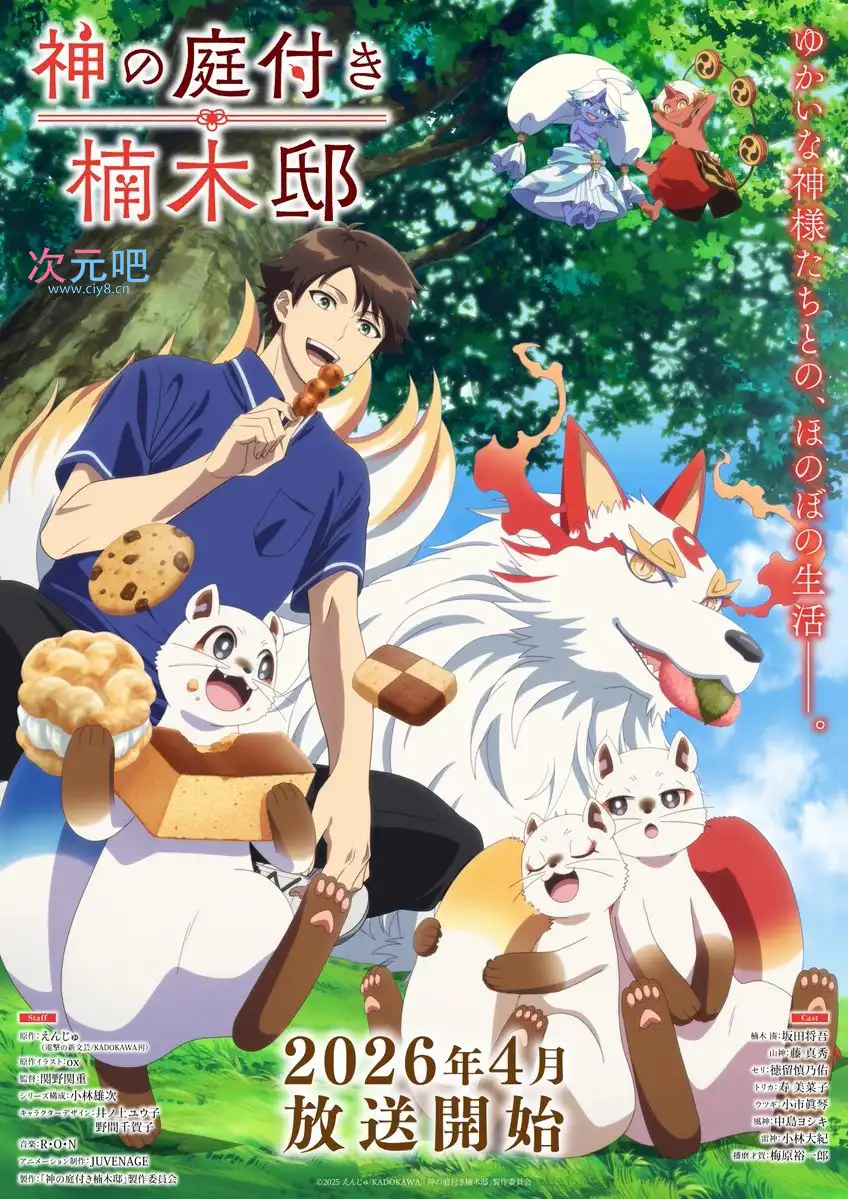 楠木邸的神明庭院