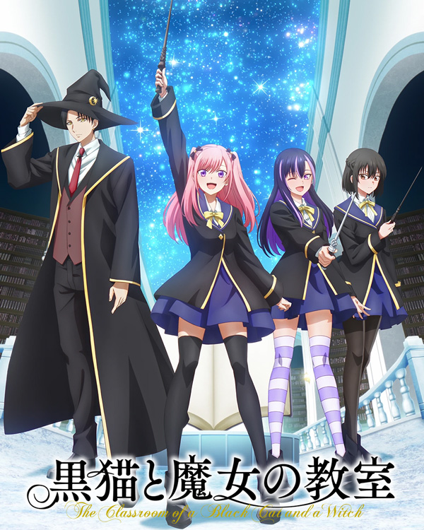 黑猫与魔女的教室