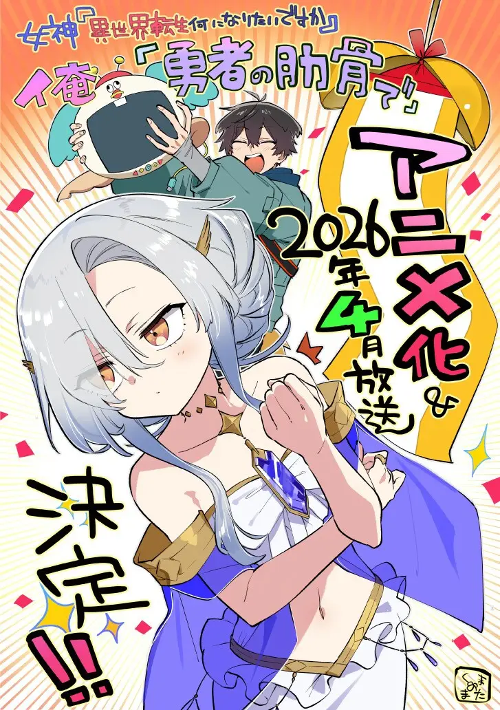 女神问“异世界转生你想当什么”我答“勇者的肋骨”