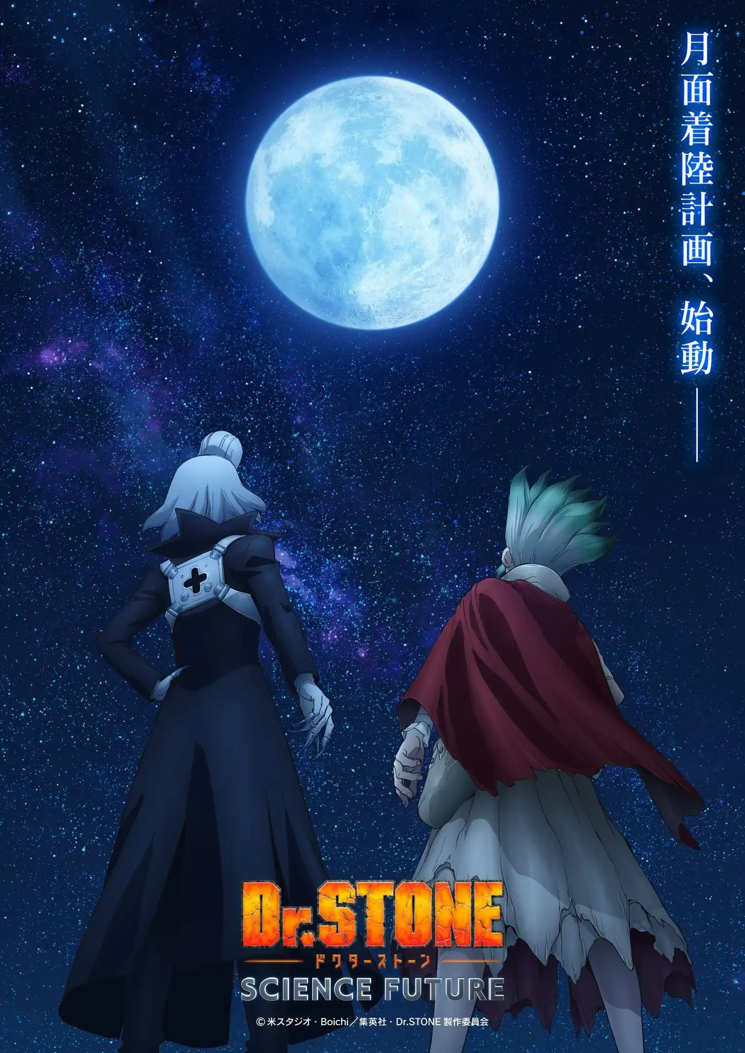 Dr.STONE 石纪元 SCIENCE FUTURE （最终季）第三部分
