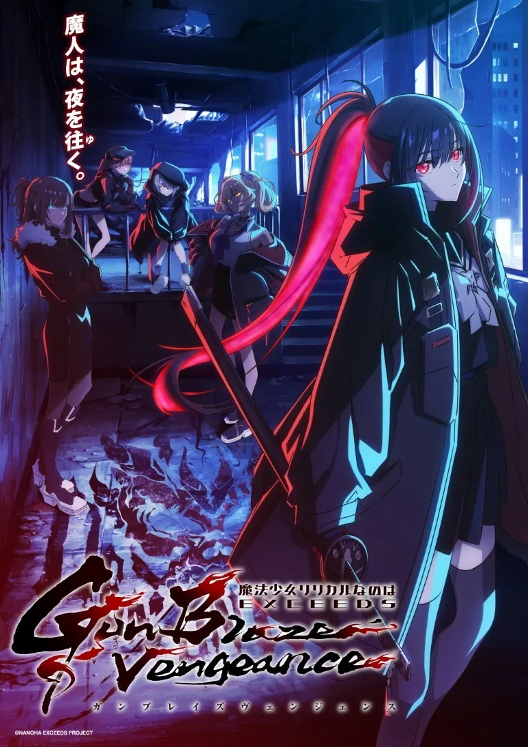 魔法少女奈叶 EXCEEDS Gun Blaze Vengeance