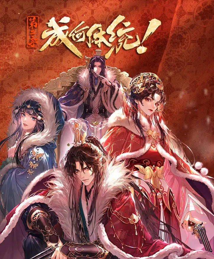 成何体统 第2季