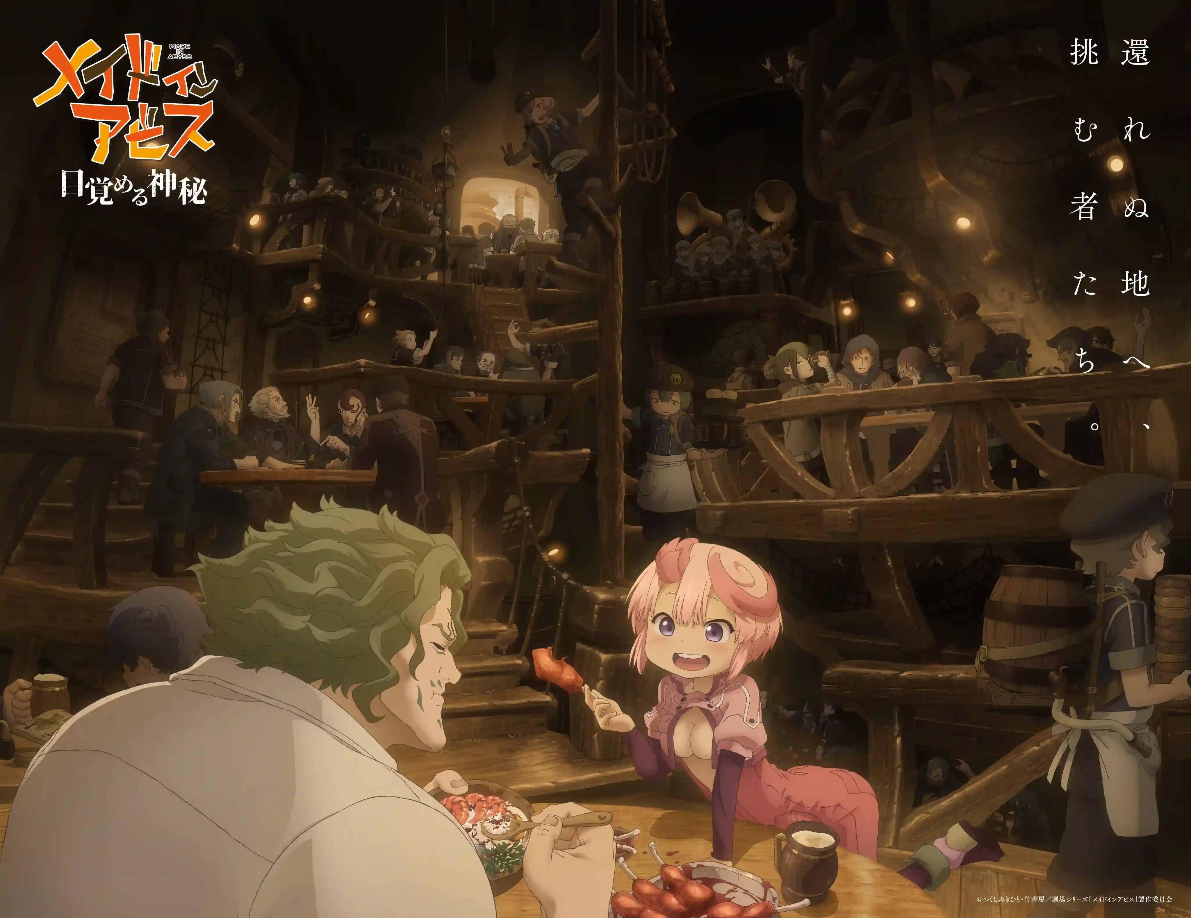 来自深渊 觉醒的神秘