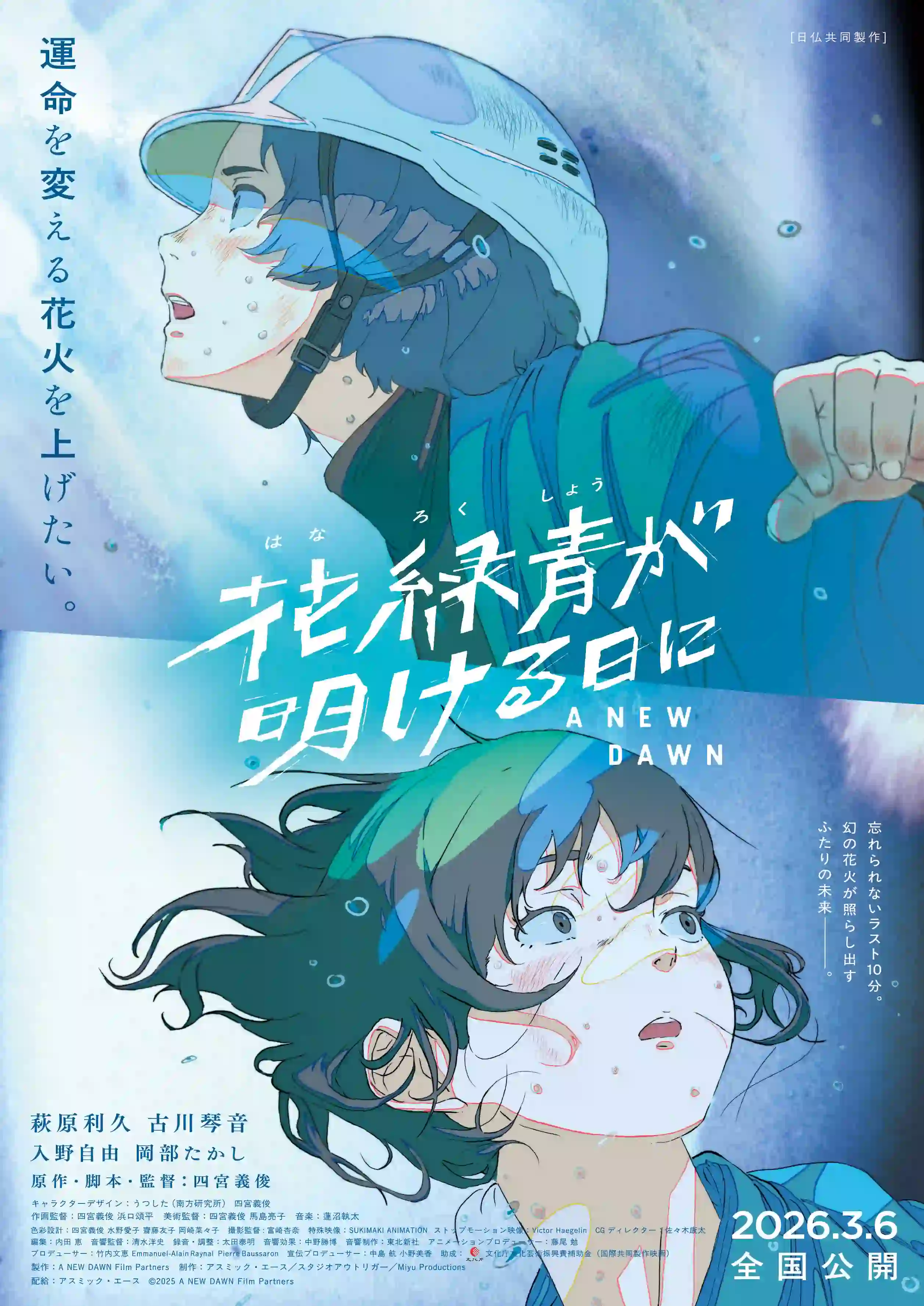 花绿青绽放之日/花绿青绽放的黎明