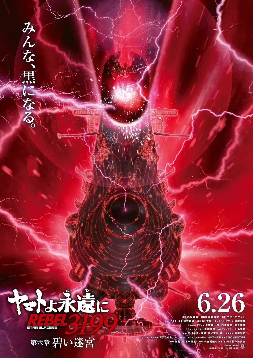 永远的大和号 REBEL3199 第六章 青色迷宫