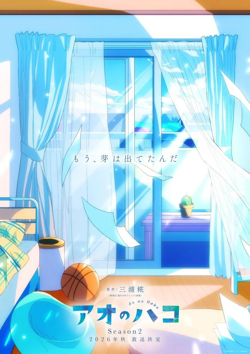 蓝箱 / 青之箱 第二季