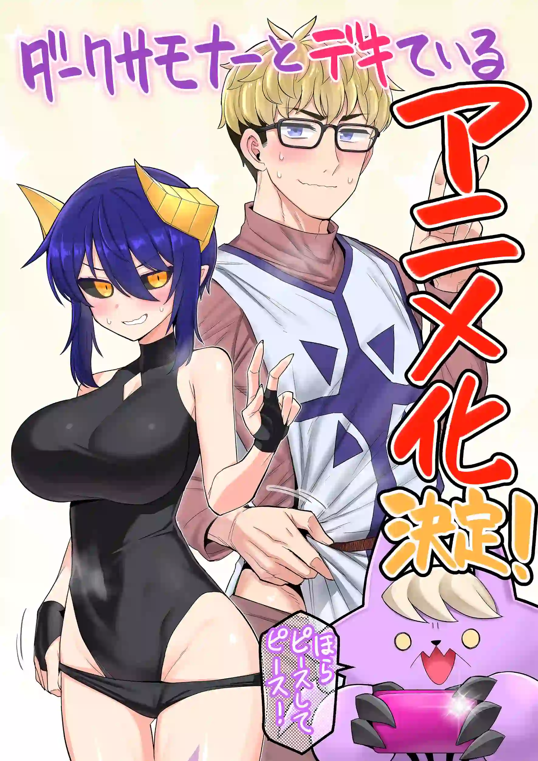 黑暗召唤师在地下恋爱中