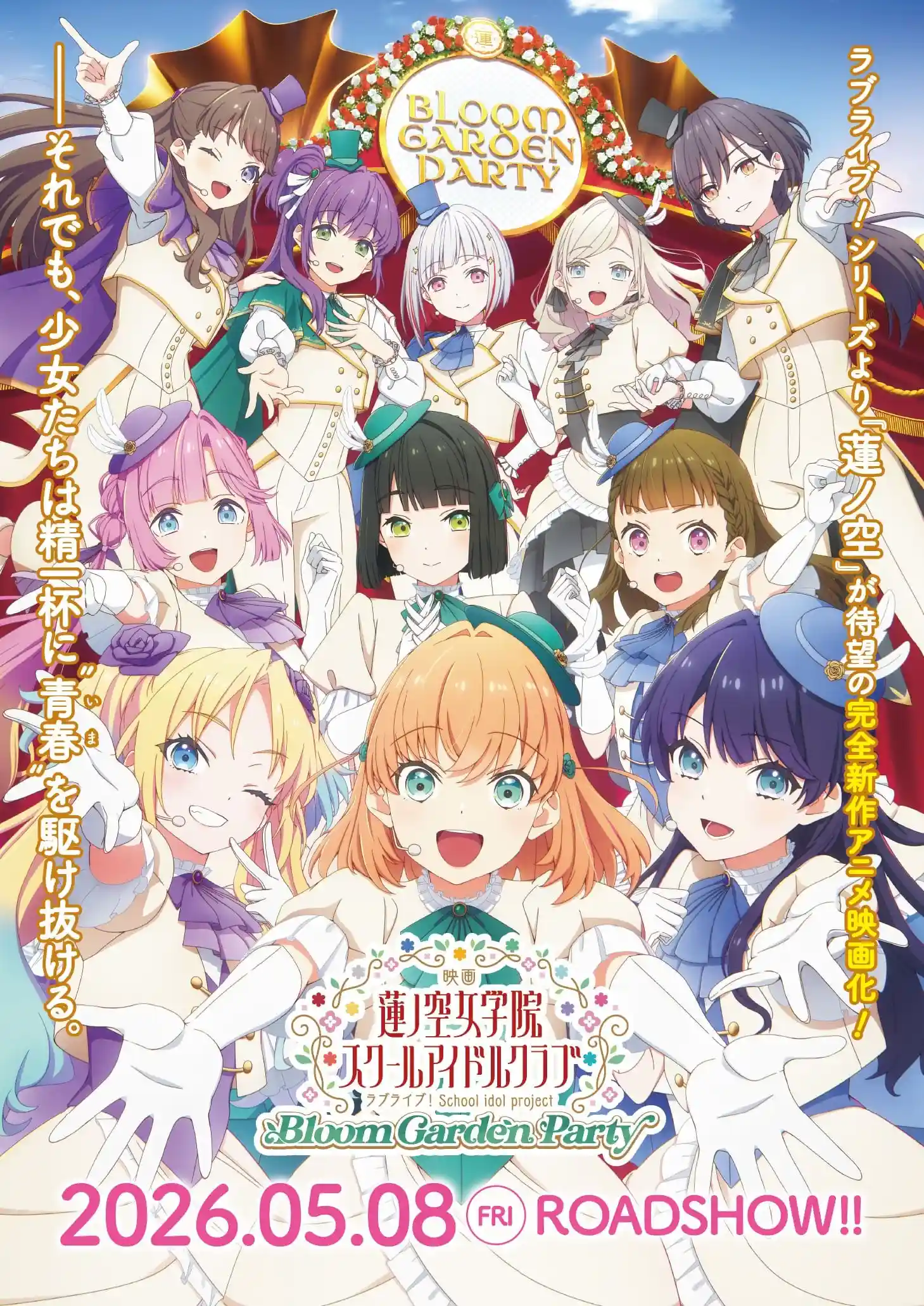 LoveLive!莲之空女学院学园偶像俱乐部 Bloom Garden Party