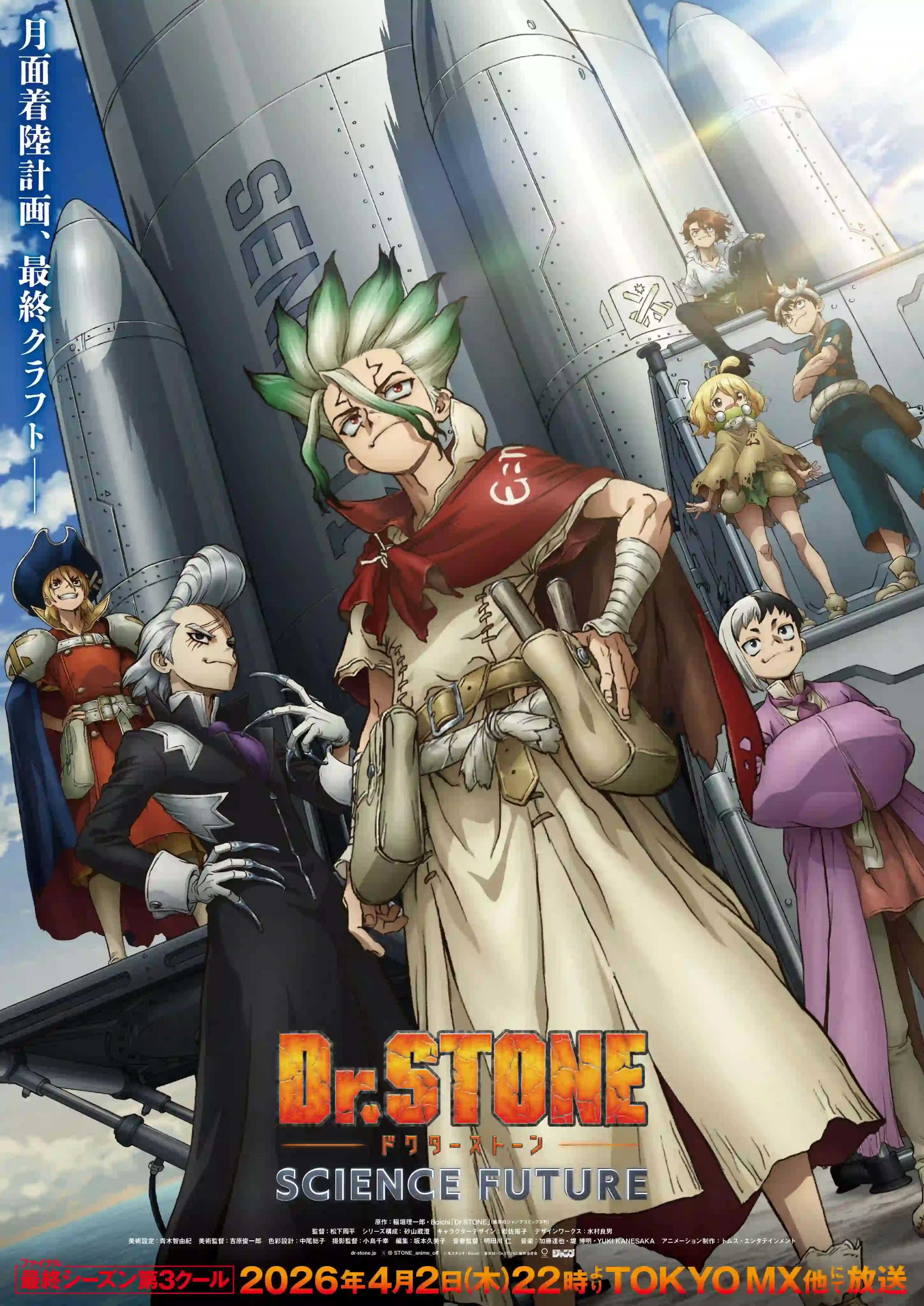Dr.STONE 石纪元 SCIENCE FUTURE （最终季）第三部分