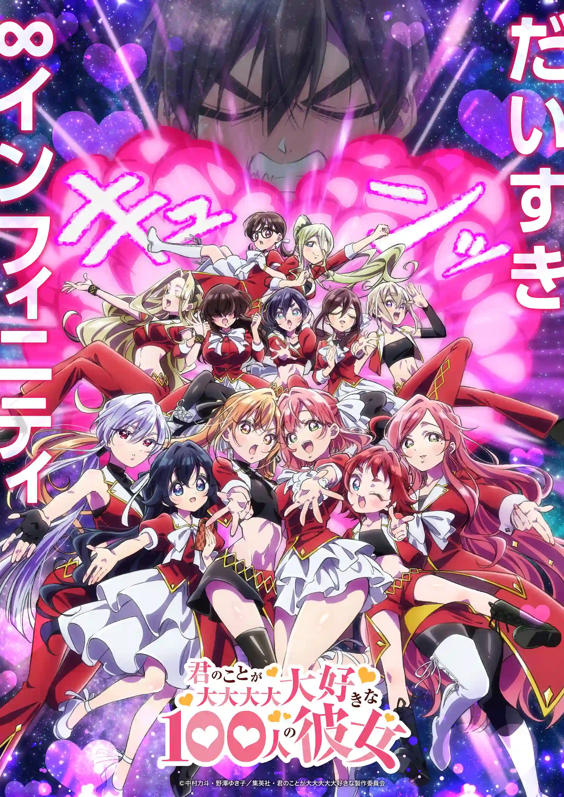 超超超超超喜欢你的100个女朋友 第三季