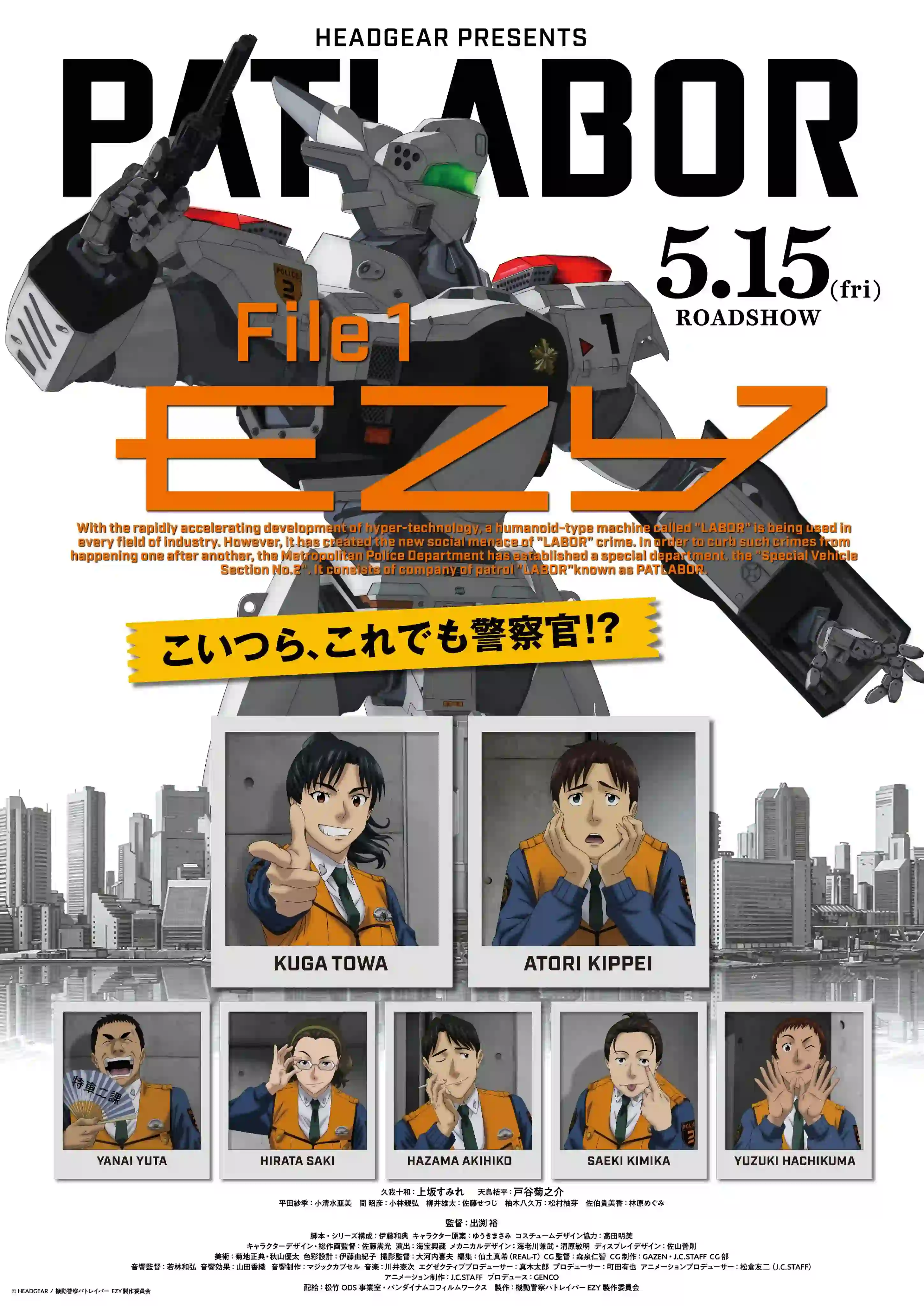 机动警察 Patlabor EZY 第一章