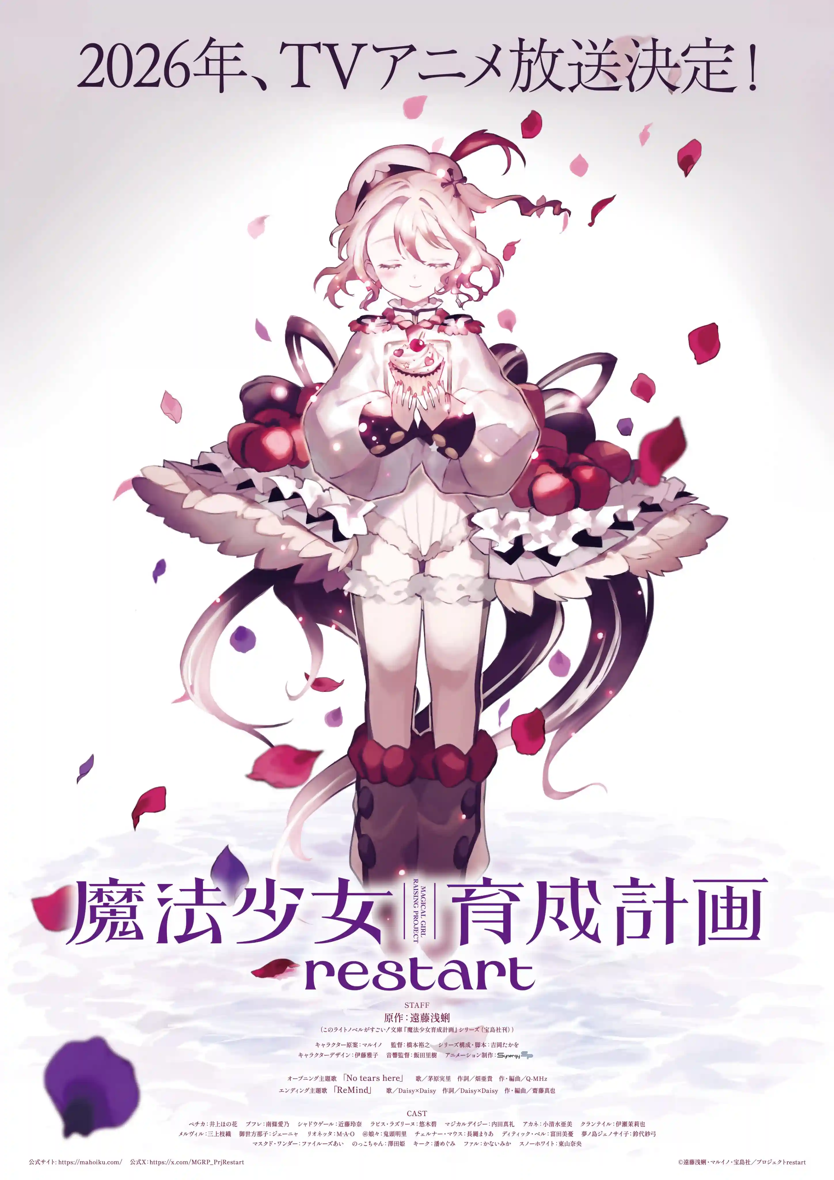 魔法少女育成计划 restart 第二季