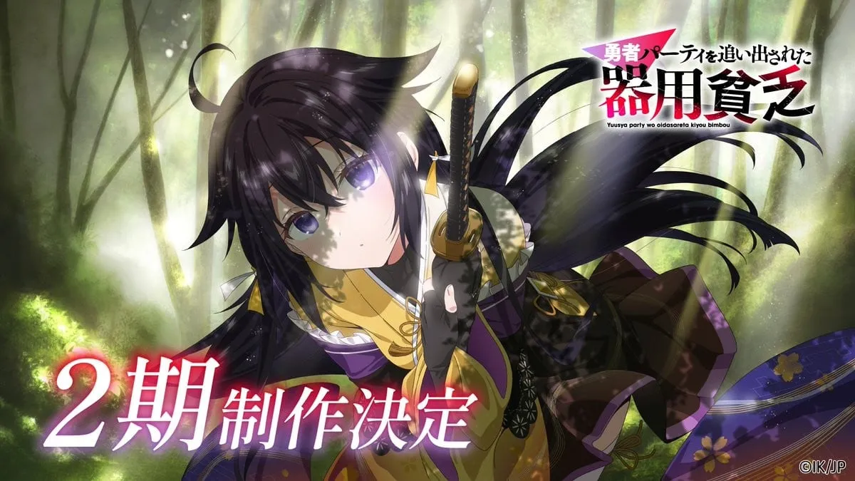 泛而不精的我被逐出了勇者队伍 第二季