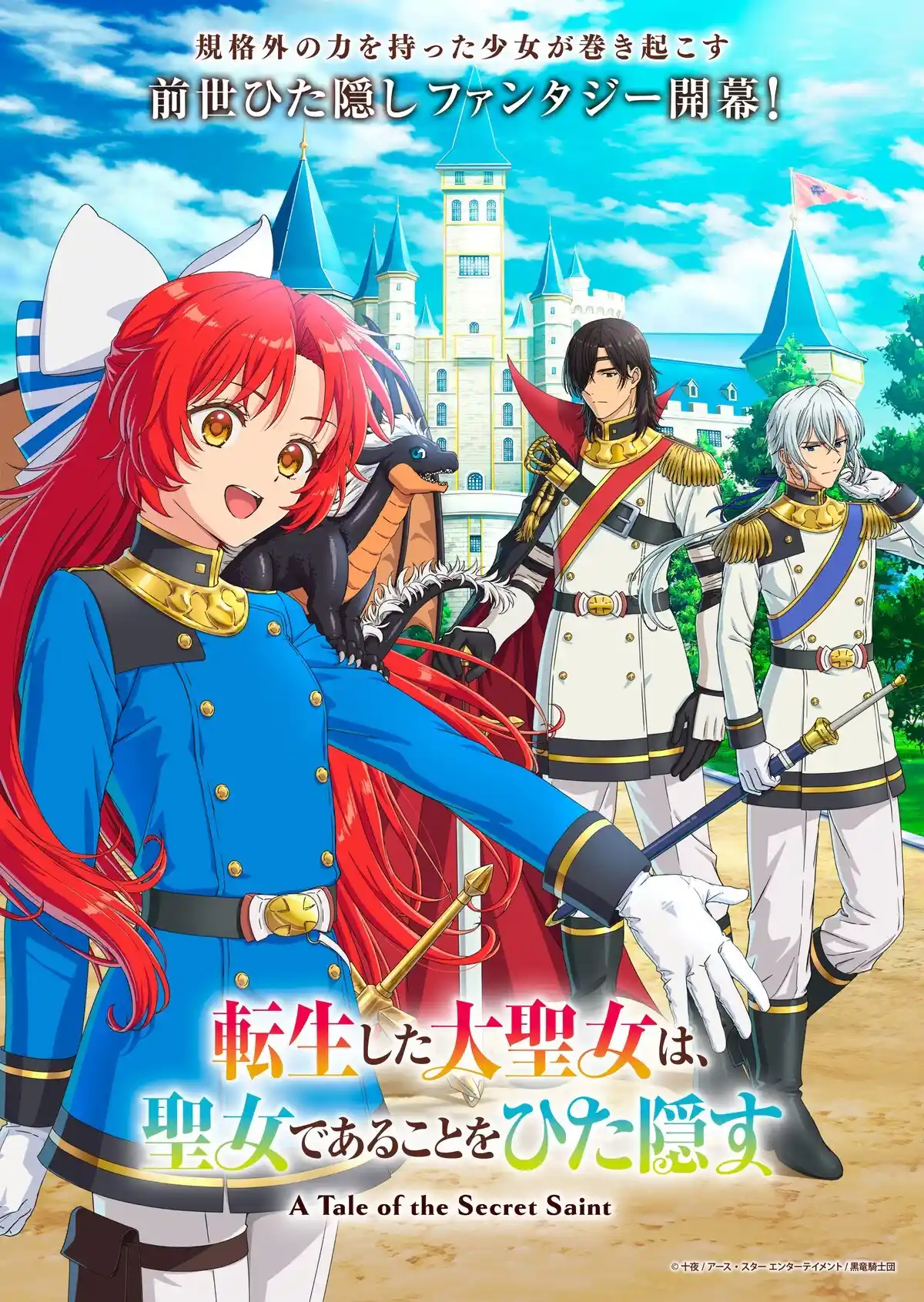 转生了的大圣女，拼死隐瞒自己身为圣女