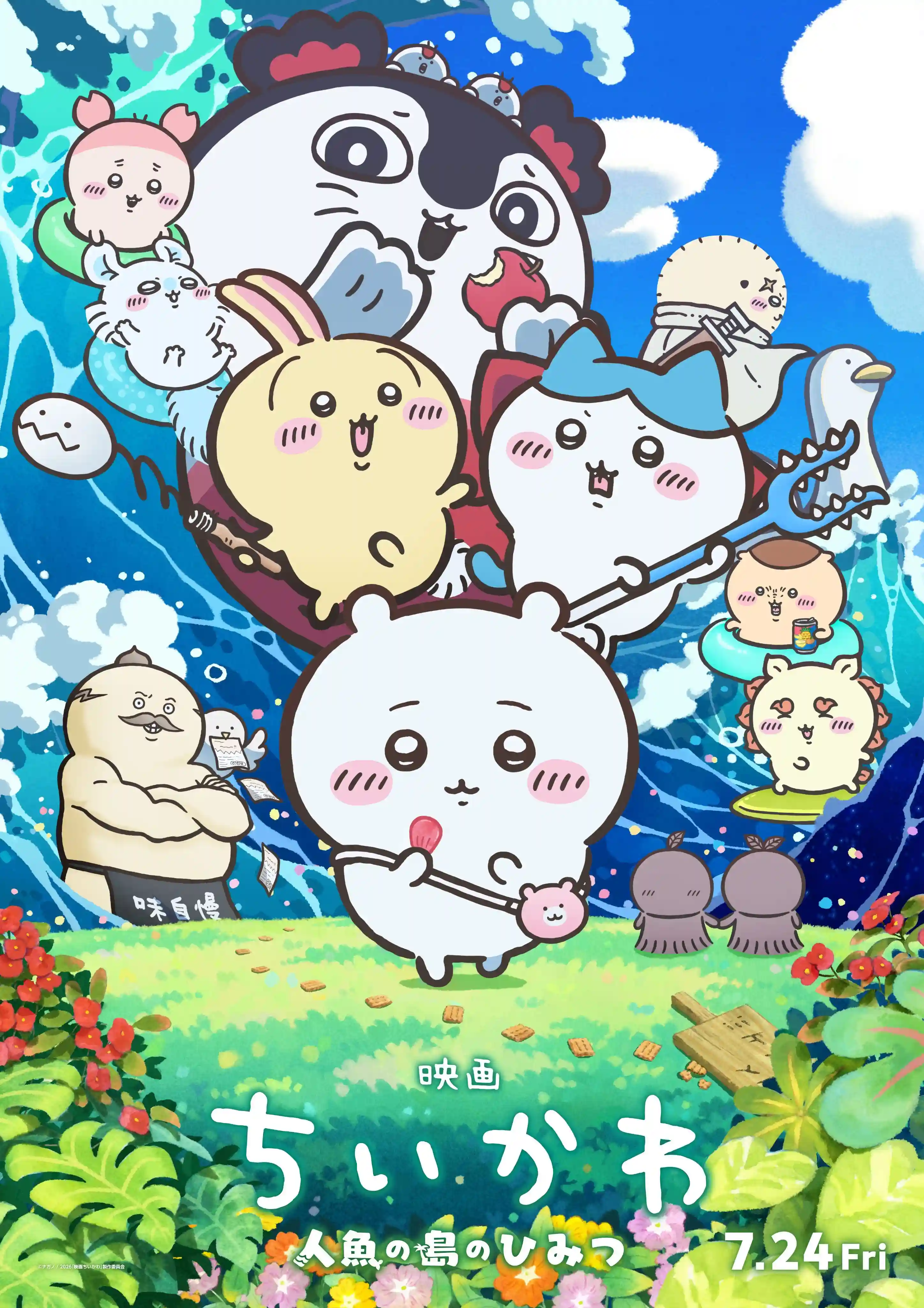 吉伊卡哇 人鱼之岛的秘密