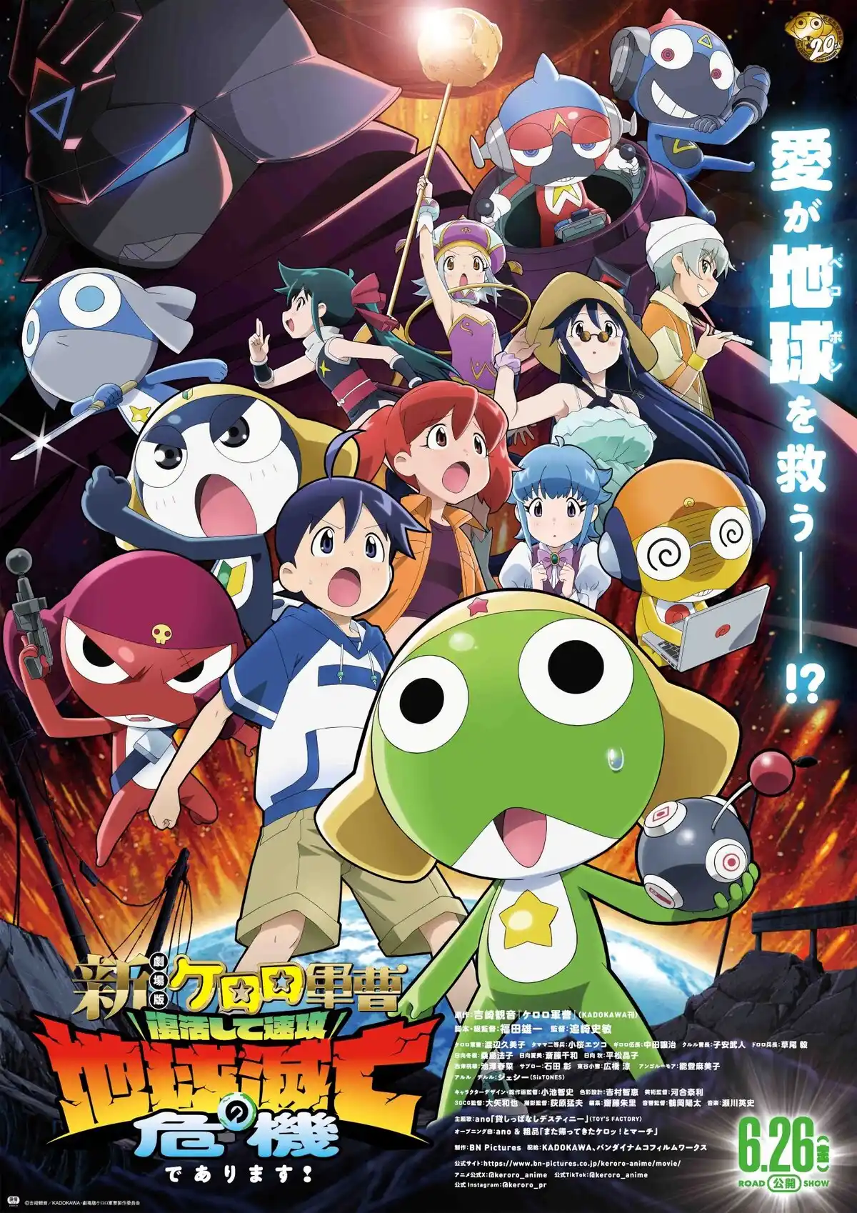 新剧场版☆Keroro 军曹 复活后即刻引爆地球灭亡危机是也！