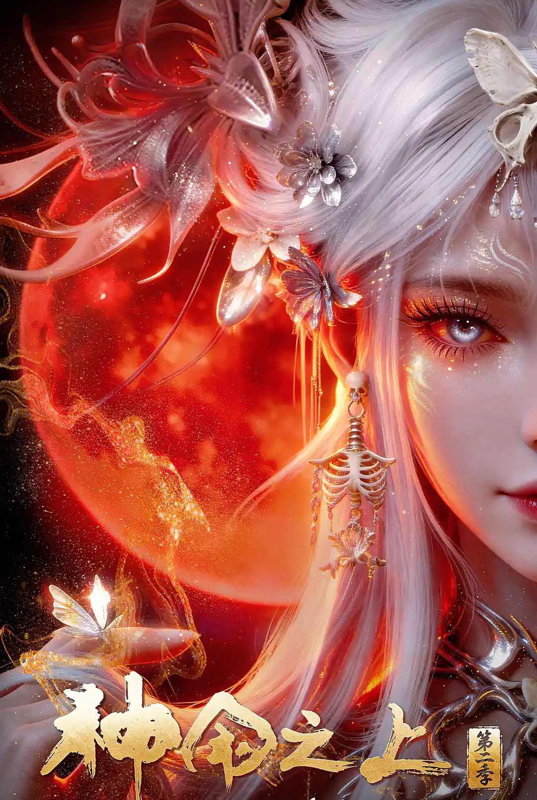 神国之上 第二季