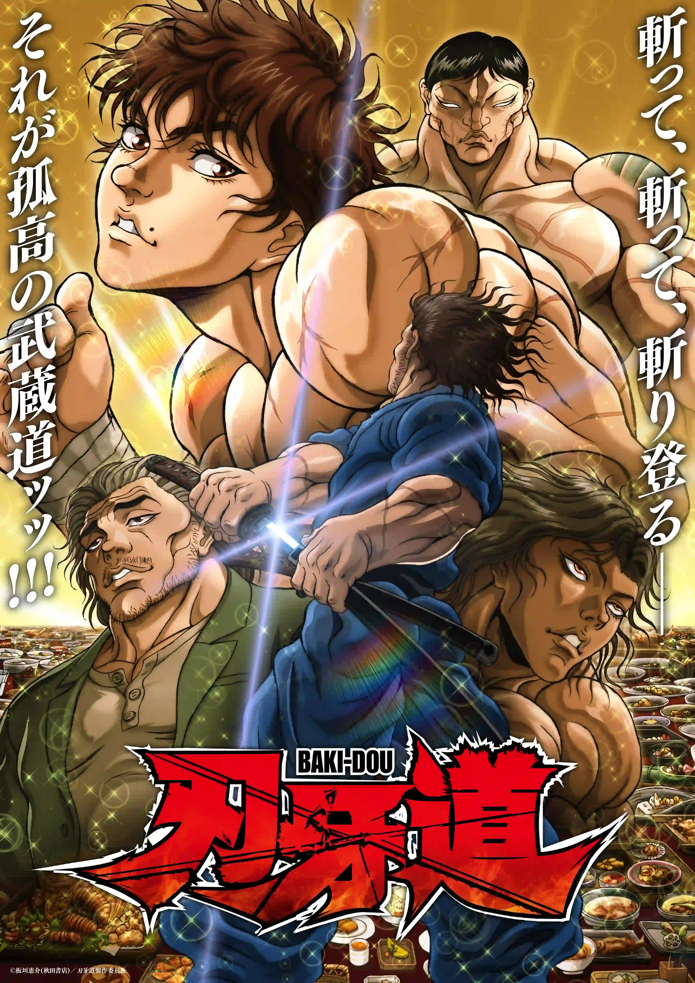 刃牙道 第2部分
