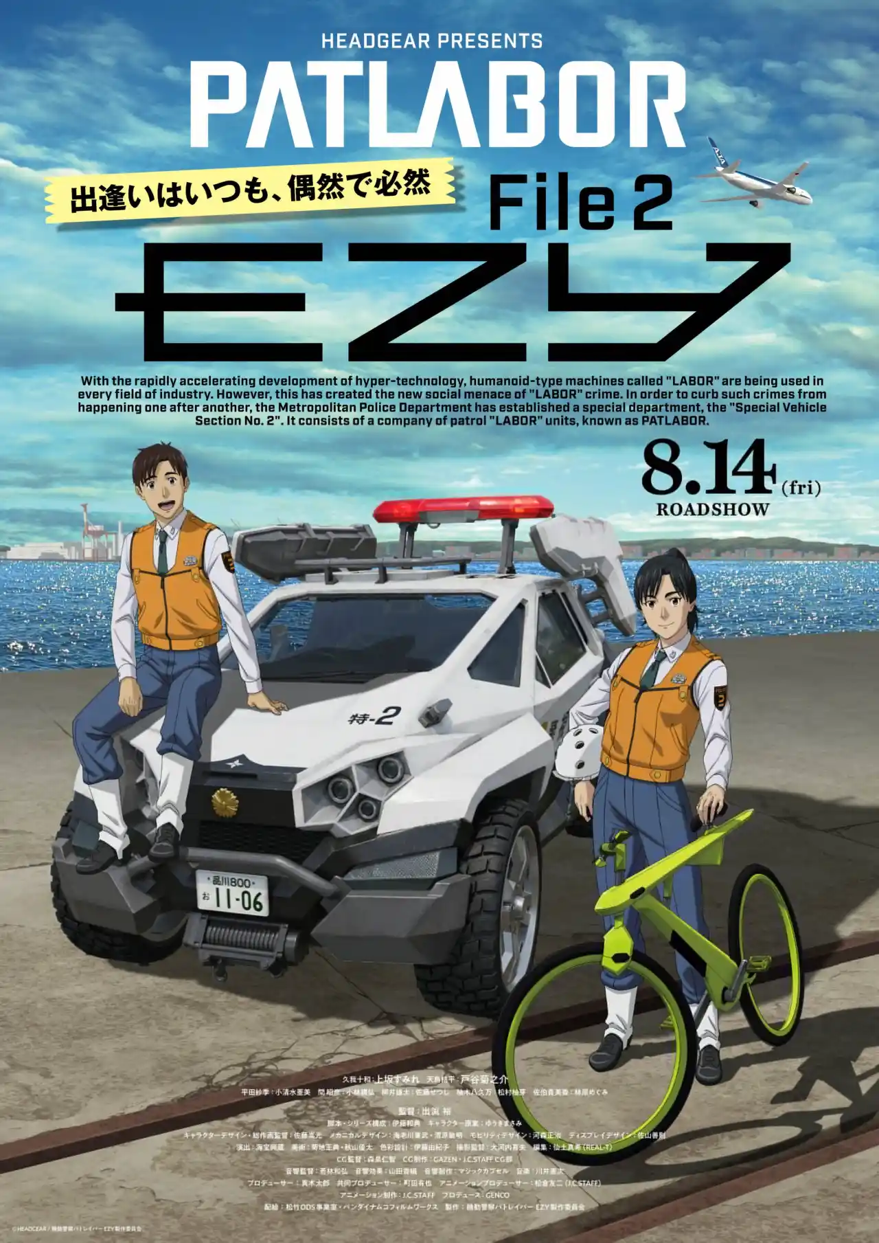 机动警察 Patlabor EZY 第二章