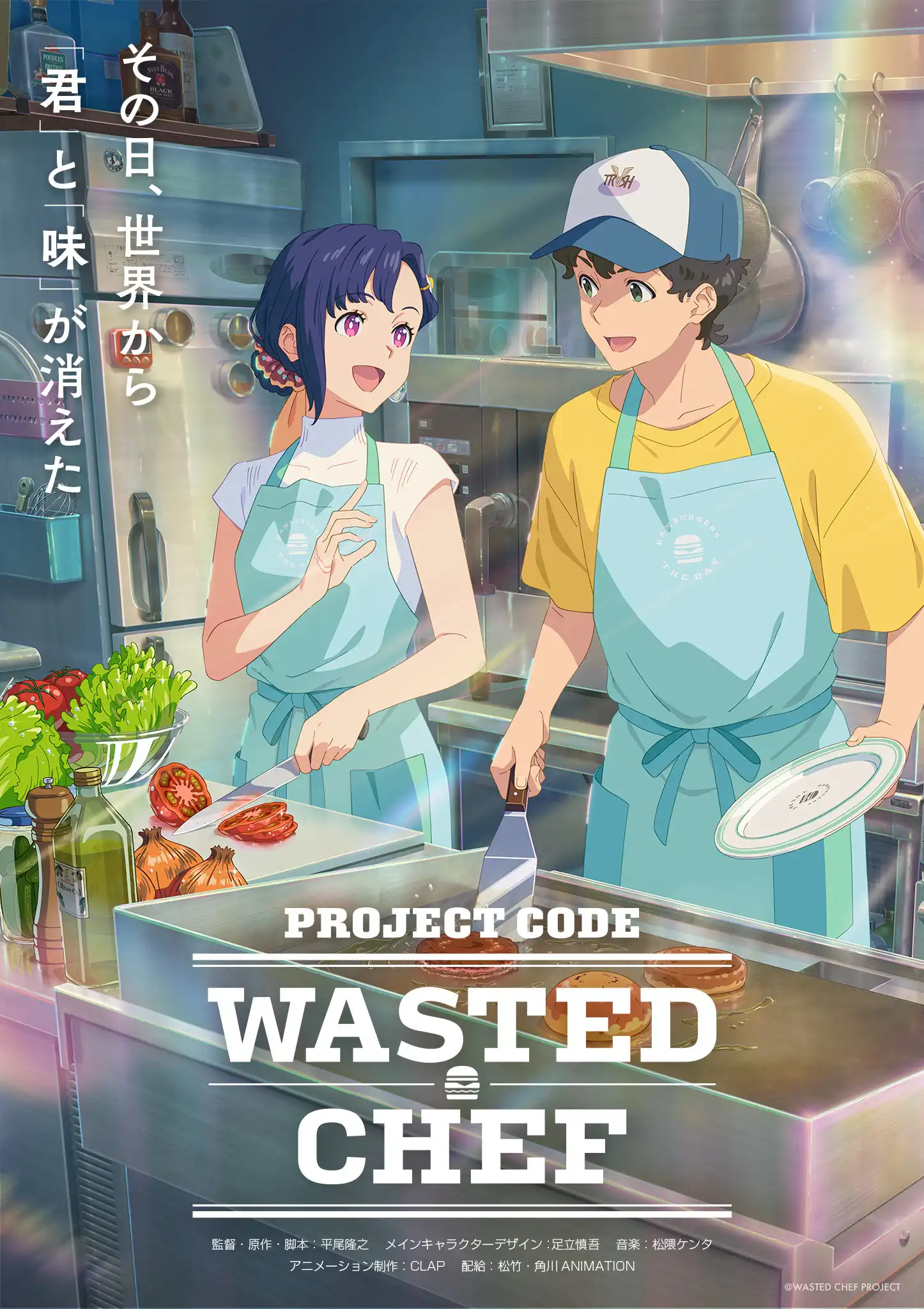 （プロジェクトコード）WASTED CHEF