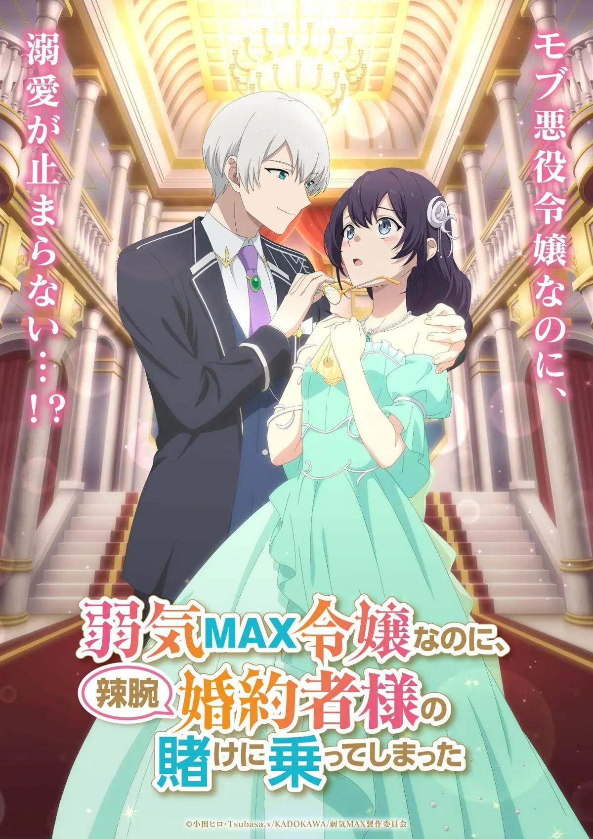 弱气MAX的大小姐、居然接受了铁腕未婚夫的赌约