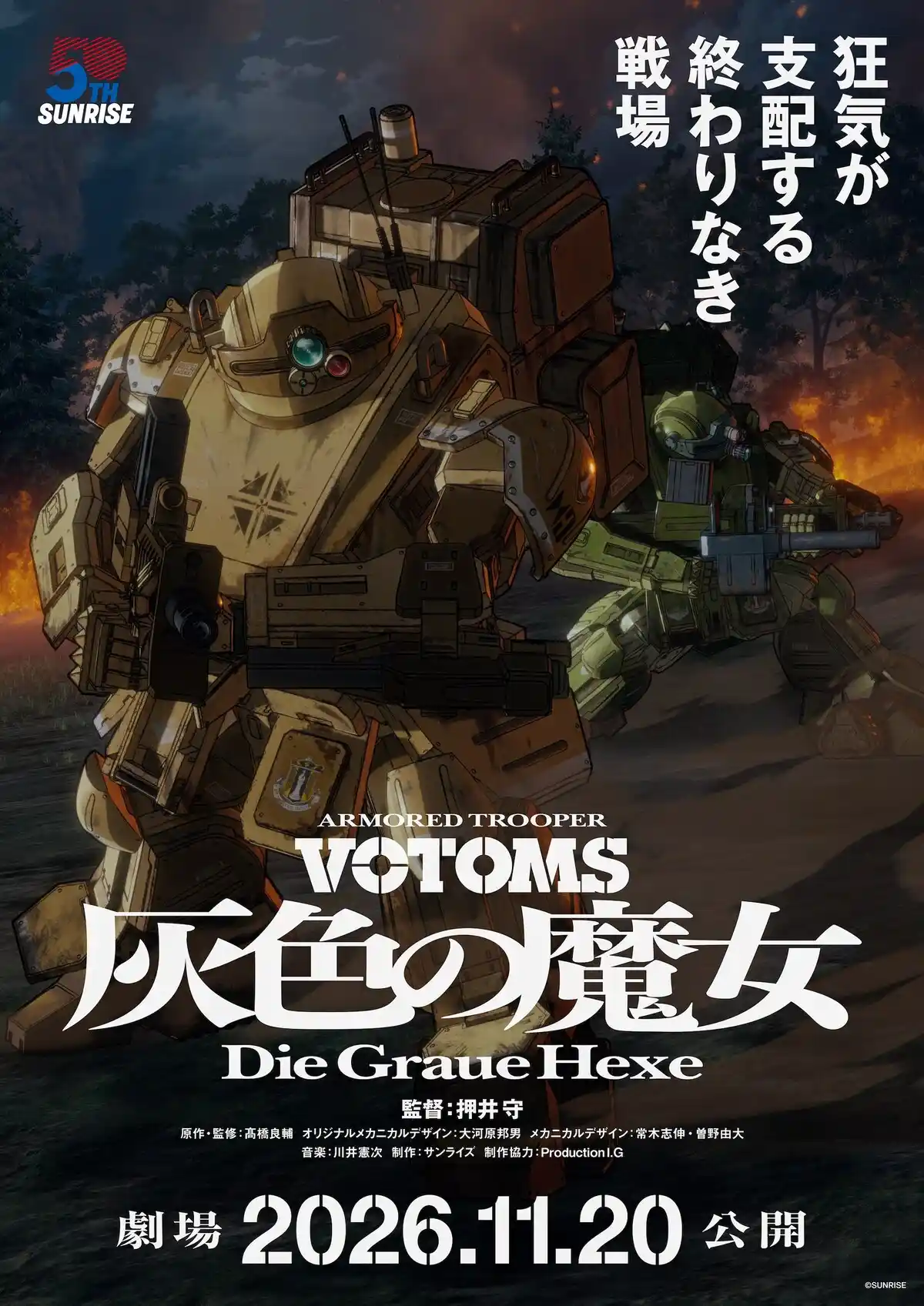 装甲骑兵 Votoms 灰色的魔女