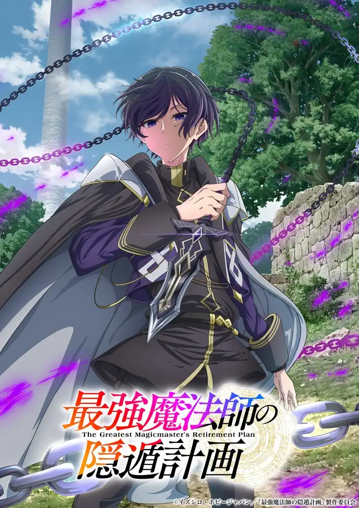 最强魔法师的隐遁计划