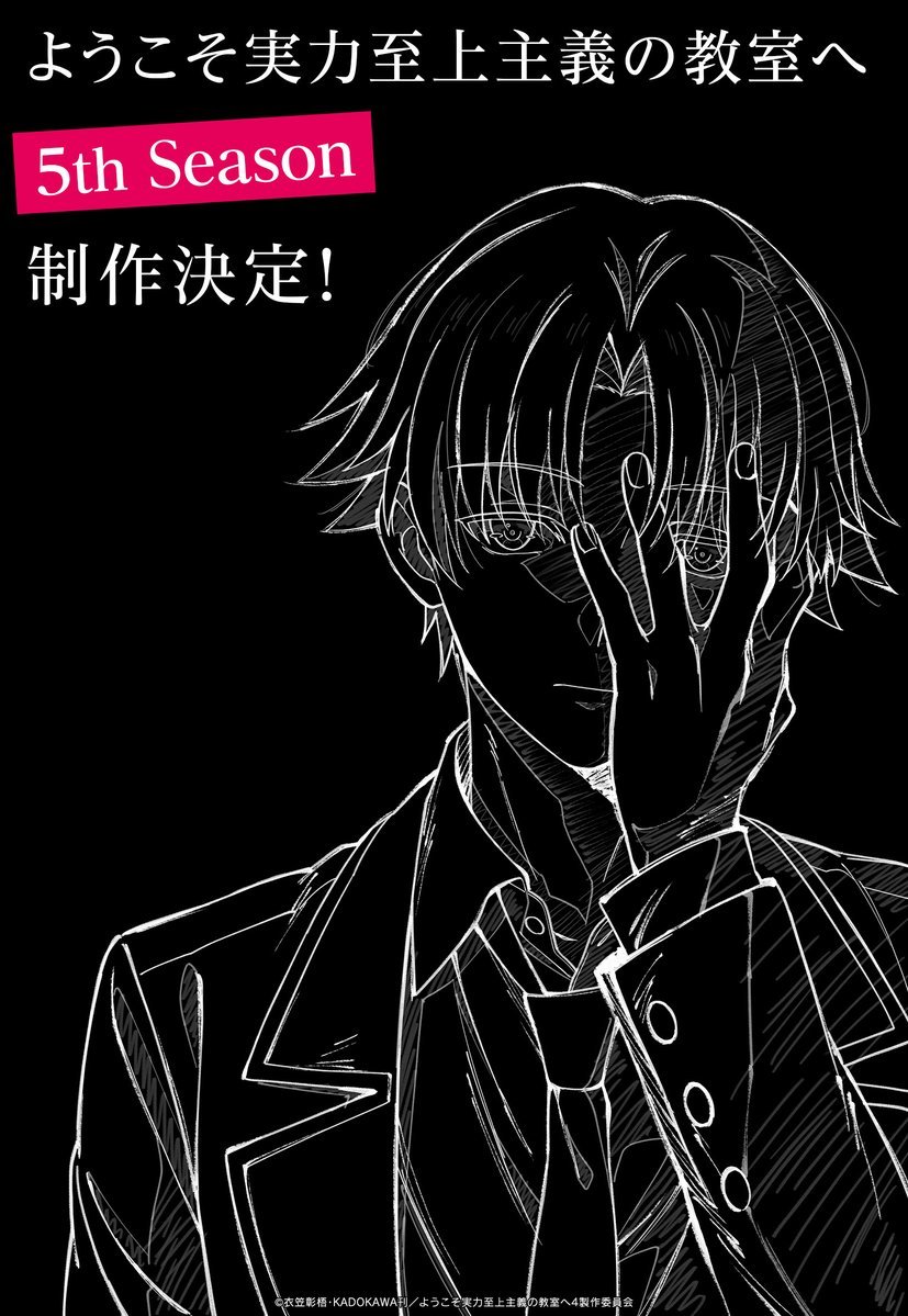 欢迎来到实力至上主义教室 第五季