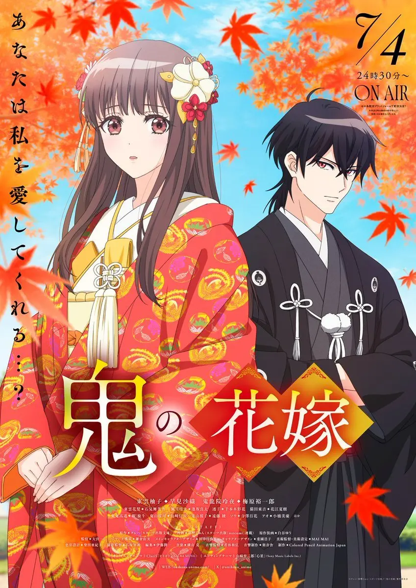 鬼的新娘