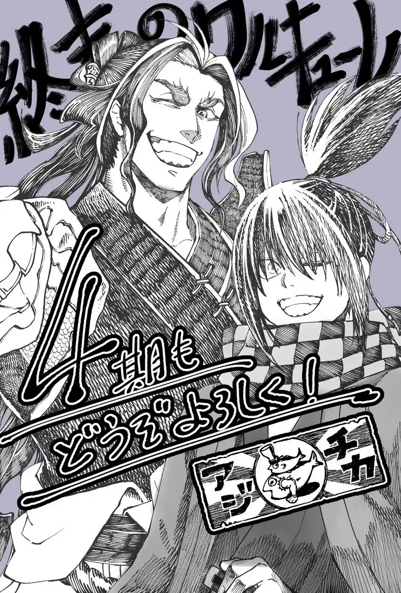 终末的女武神 第四季