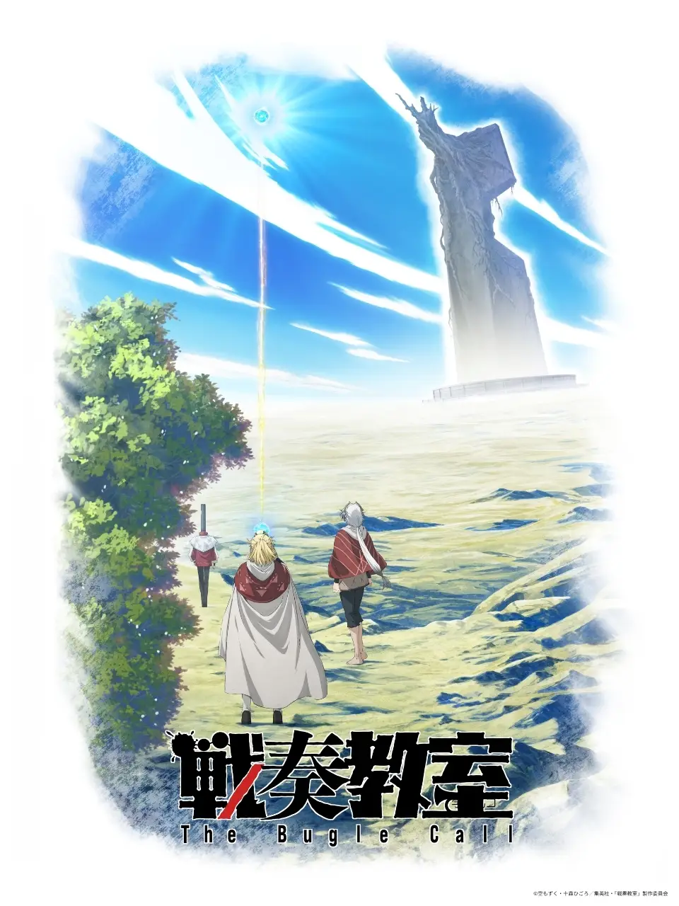 战奏教室