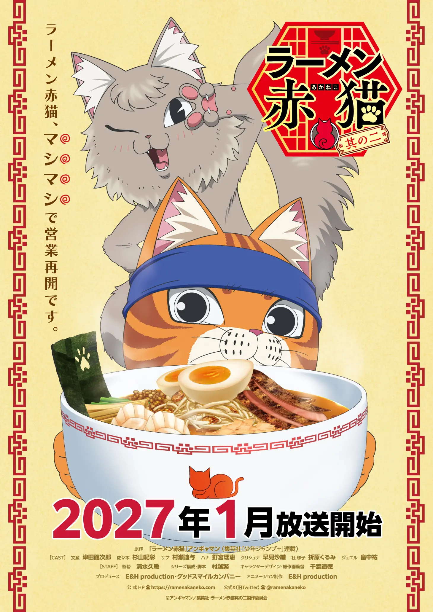 拉面红猫 第二季