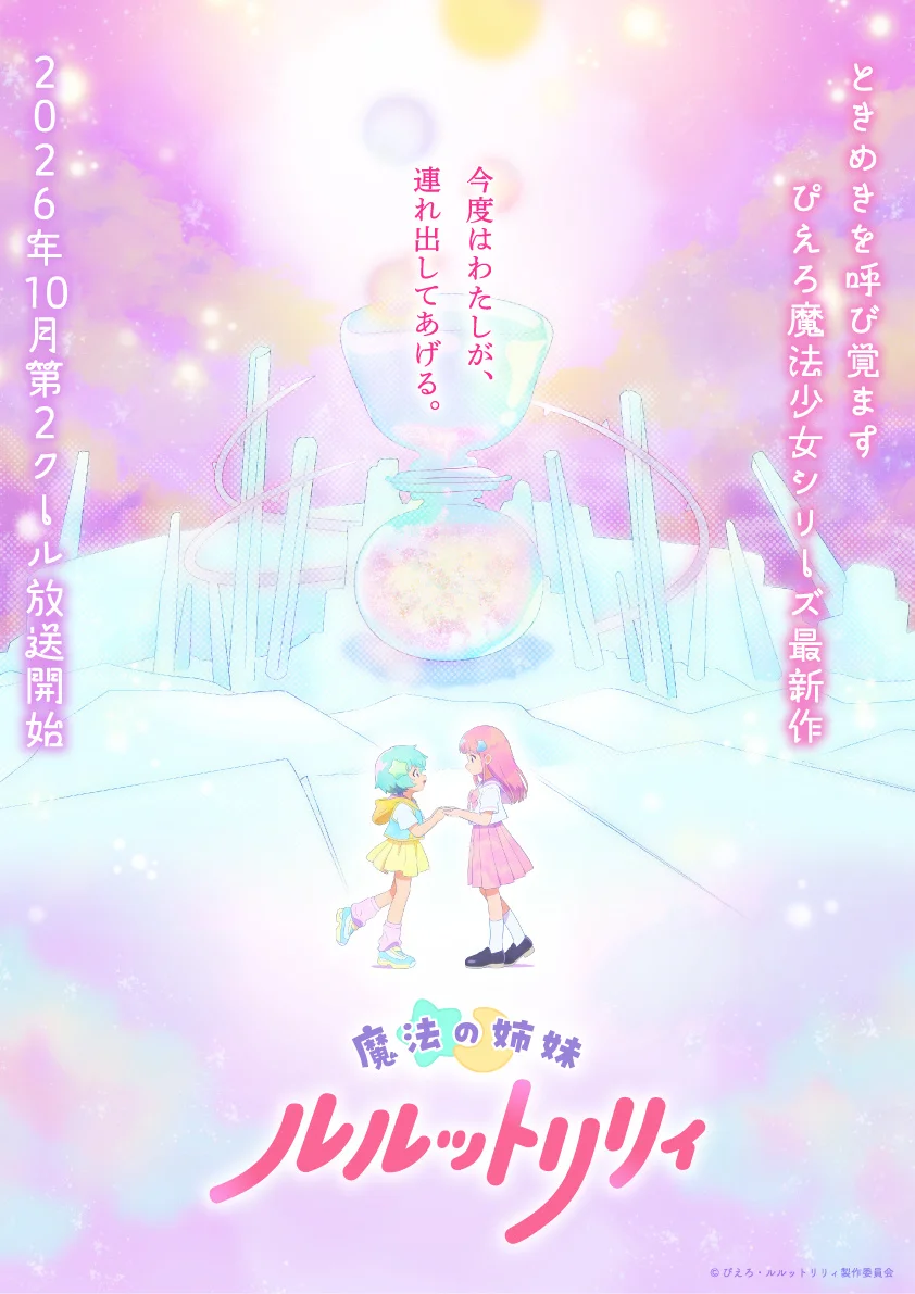 魔法姐妹露露与莉莉 第二部分