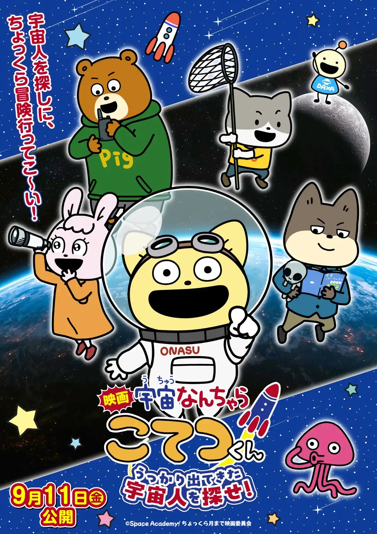 宇宙奇妙生物小铁君 寻找意外出现的宇宙人！