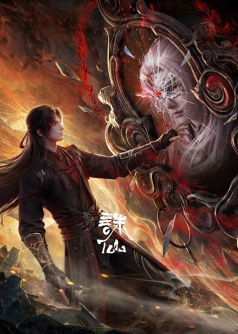 诛仙剧场版 十年殊途