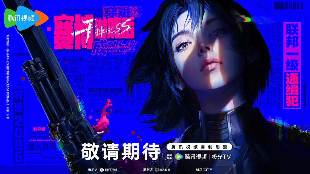 穿进赛博游戏后干掉BOSS成功上位