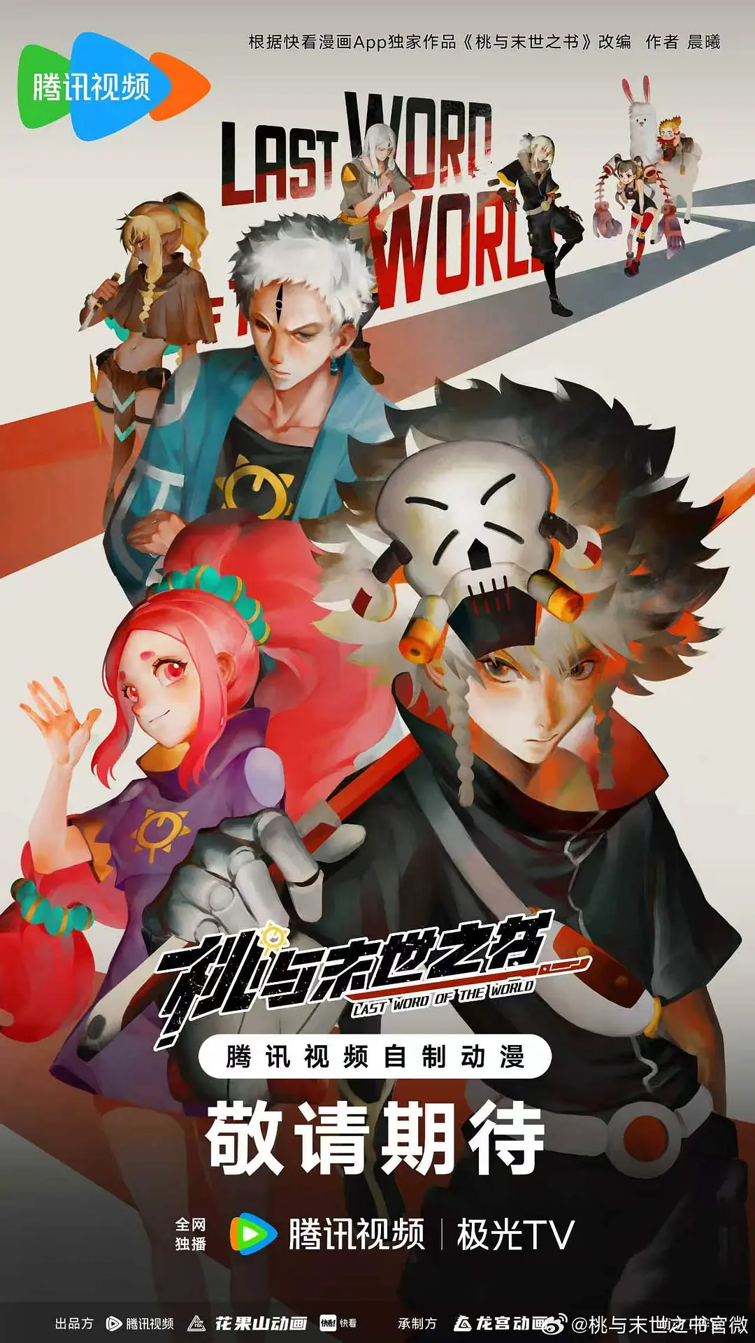 桃与末世之书