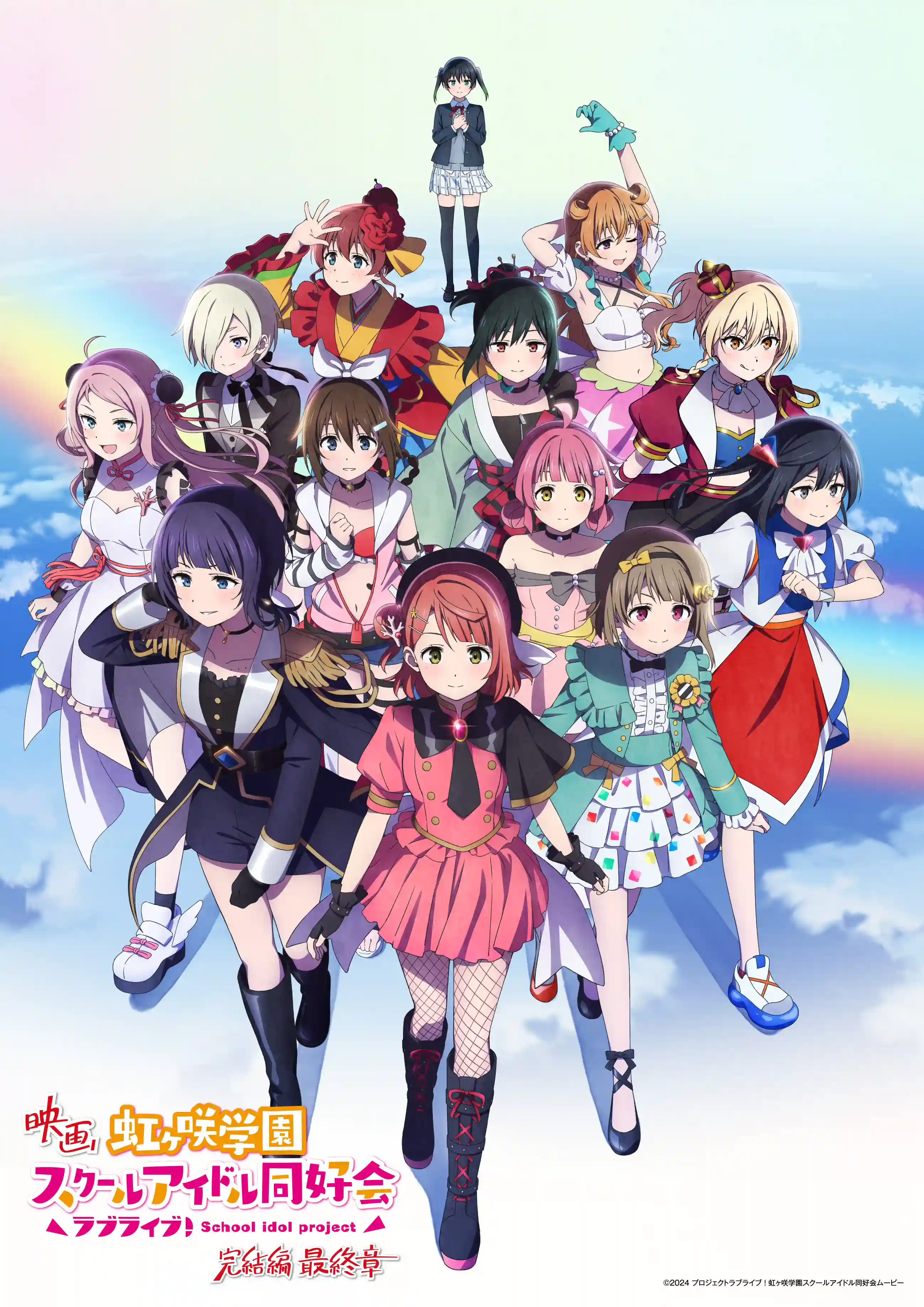Love Live! 虹咲学园校园偶像同好会 完结篇 最终章