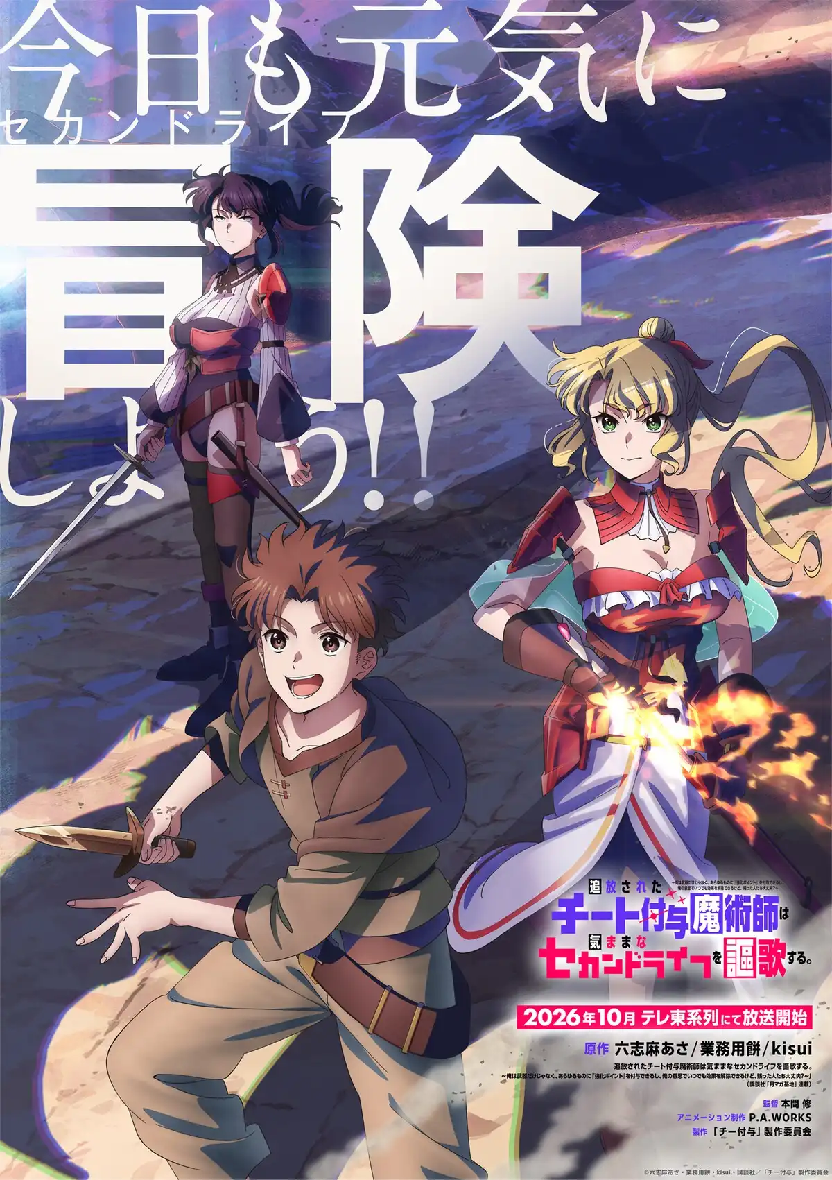 被流放的开挂魔术师讴歌随心所欲第二人生。