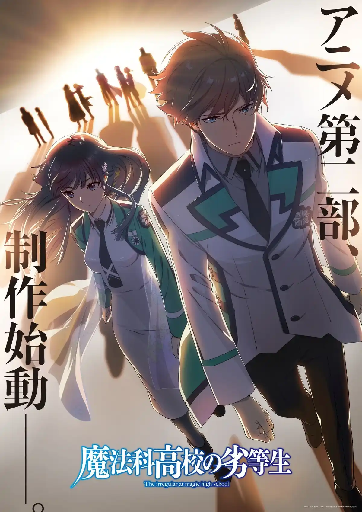 魔法科高校的劣等生 第二部分