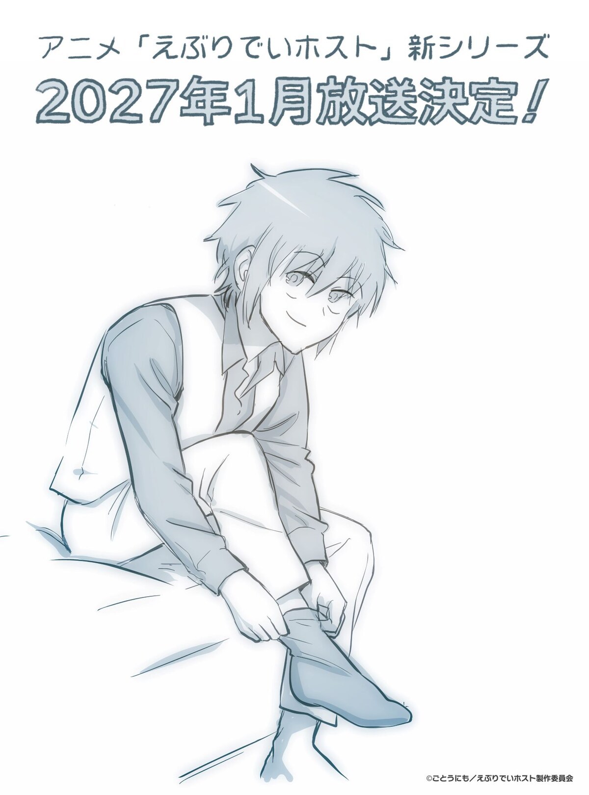 Everyday Host / 每日男公关