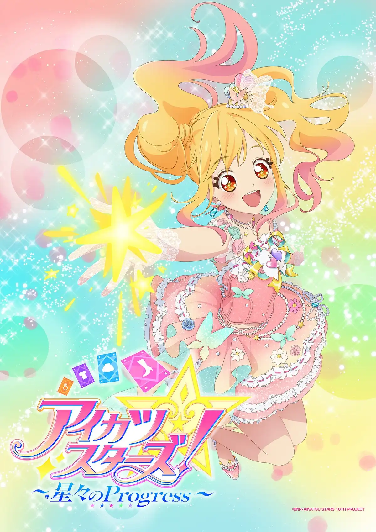 偶像活动Stars！～星之Progress～