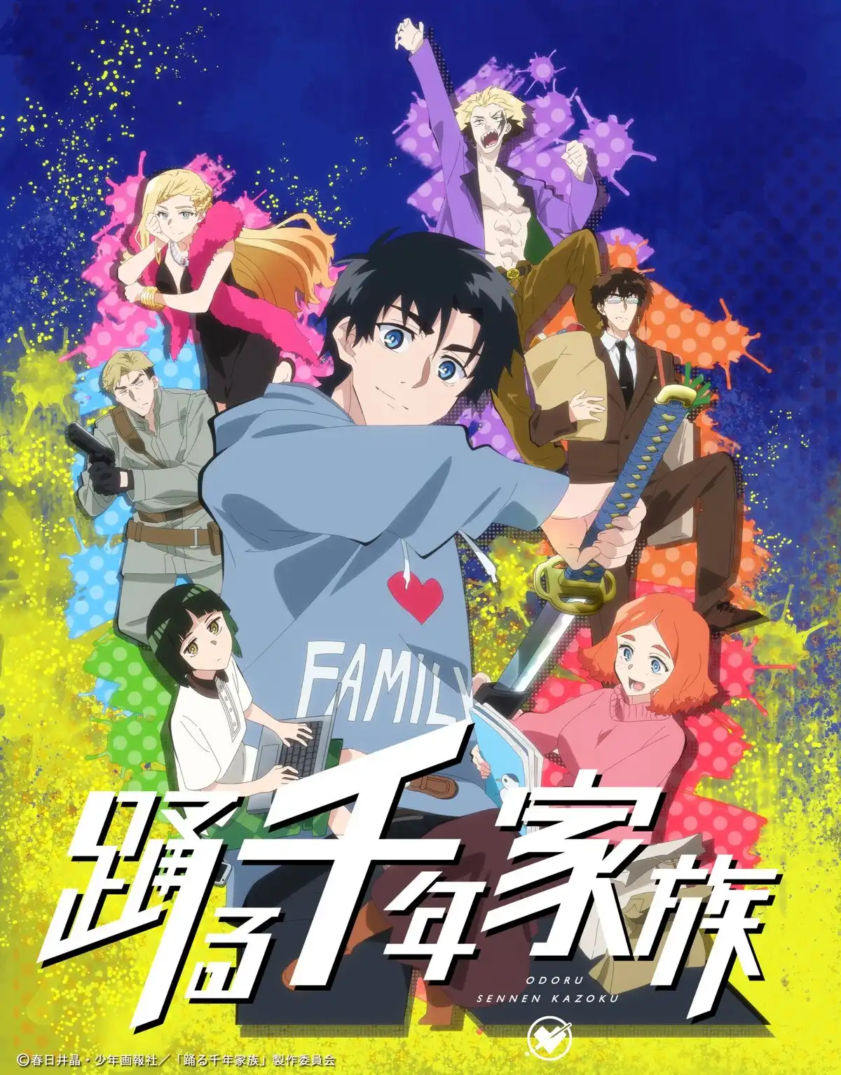 涌动千年家族